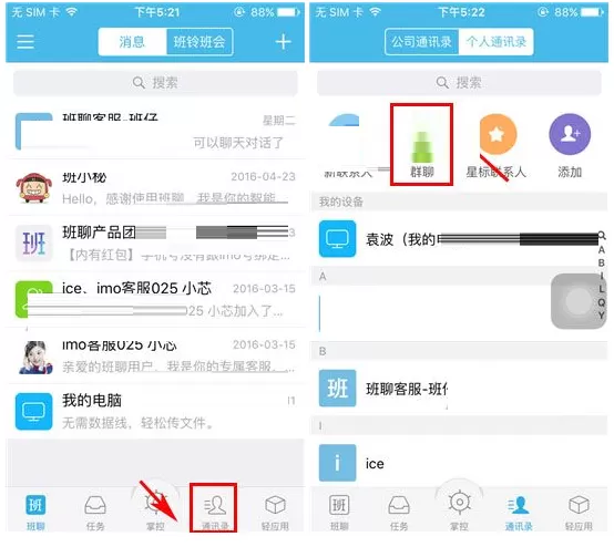 在imo班聊中关闭消息提示的简单图文教程