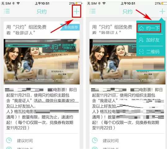 只约如何发起活动？只约发起活动的图文教程