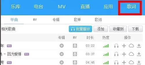 酷狗音乐歌词如何显示在桌面?酷狗音乐歌词显示在桌面教程