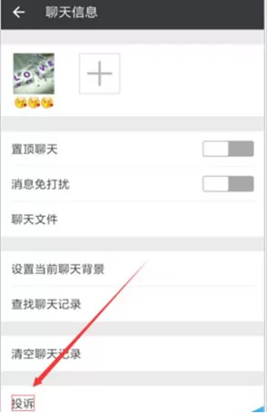如何在微信中投诉别人?在微信中投诉别人的图文教程