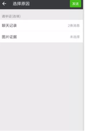 如何在微信中投诉别人?在微信中投诉别人的图文教程