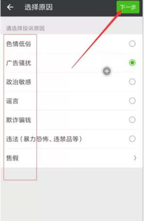 如何在微信中投诉别人?在微信中投诉别人的图文教程