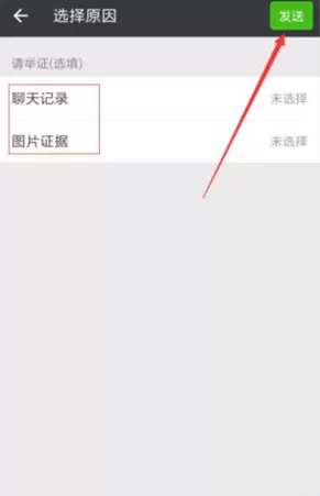 如何在微信中投诉别人?在微信中投诉别人的图文教程