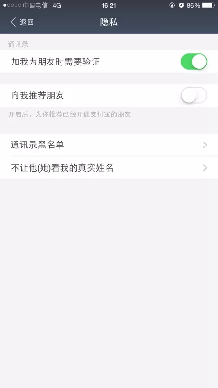 怎么在支付宝中关闭手机通讯录朋友推荐?在支付宝中关闭手机通讯录朋友推荐的方法