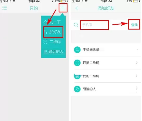 只约如何添加好友?只约添加好友的图文教程