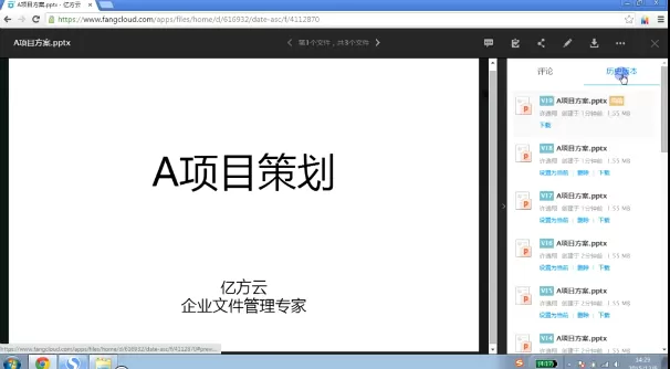 如何在亿方云中查看文件历史版本?在亿方云中查看文件历史版本的方法
