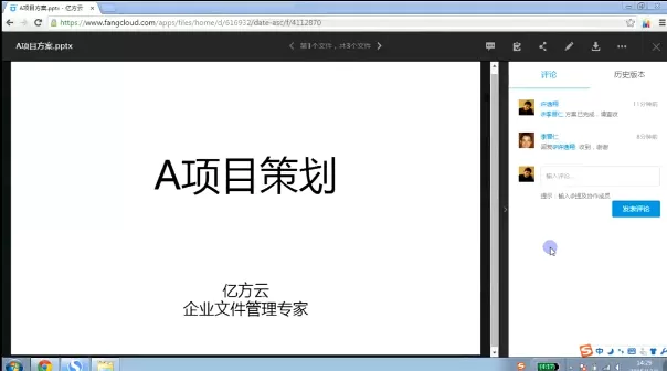 如何在亿方云中查看文件历史版本?在亿方云中查看文件历史版本的方法