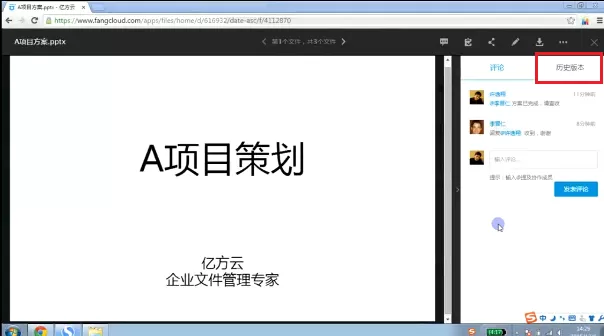 如何在亿方云中查看文件历史版本?在亿方云中查看文件历史版本的方法
