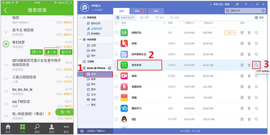 铃声多多设置iphone铃声的图文教程