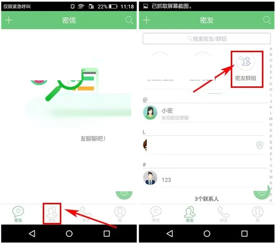 在安司密信中如何发布群公告?在安司密信中发布群公告的方法