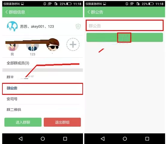 在安司密信中如何发布群公告?在安司密信中发布群公告的方法