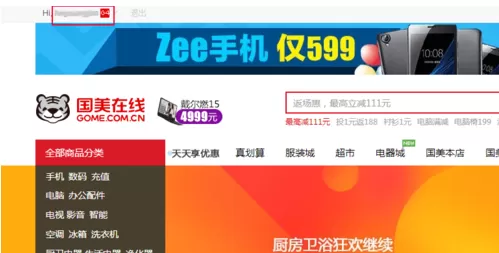 国美在线添加收货地址的图文教程
