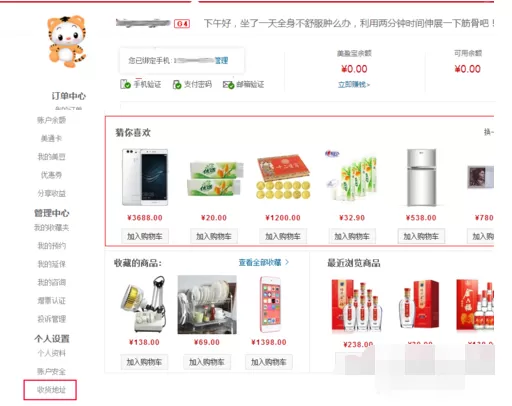 国美在线添加收货地址的图文教程