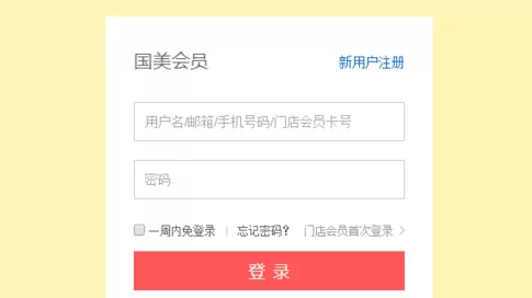 国美在线添加收货地址的图文教程