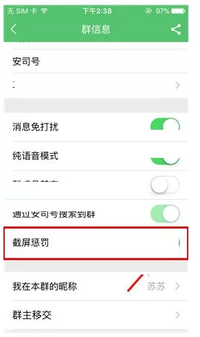 在安司密信中怎么打开截屏惩罚?在安司密信中打开截屏惩罚的方法