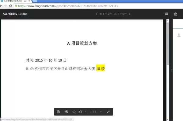 如何在亿方云中预览文件?在亿方云中预览文件的具体方法