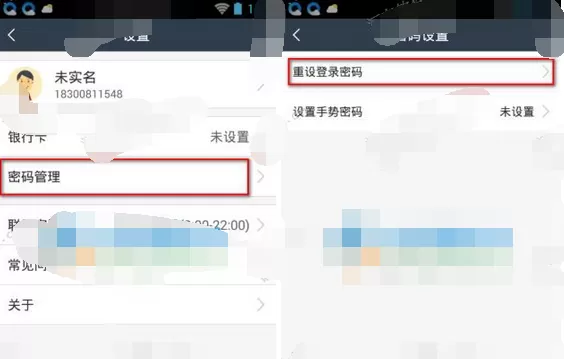 如何在恒大金服中修改密码?在恒大金服中修改密码的图文教程