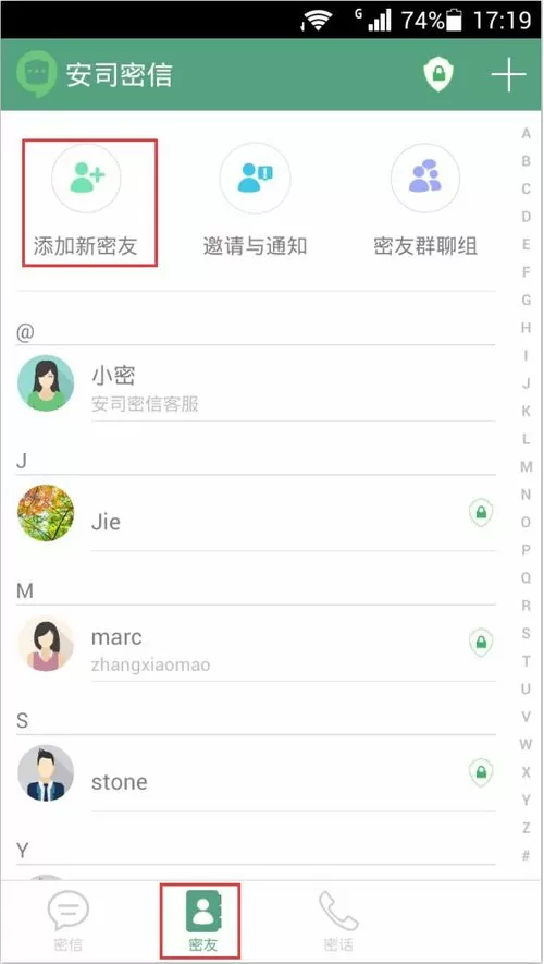 在安司密信中如何添加新密友？在安司密信中添加新密友的方法
