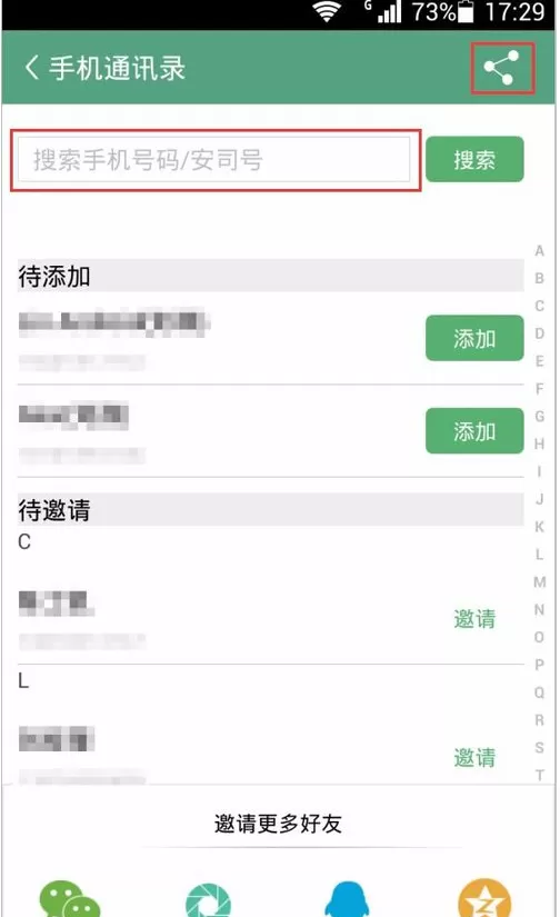 在安司密信中如何添加新密友?在安司密信中添加新密友的方法