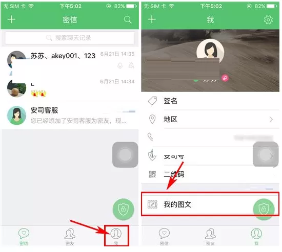 在安司密信中如何编辑图文？在安司密信中编辑图文的方法