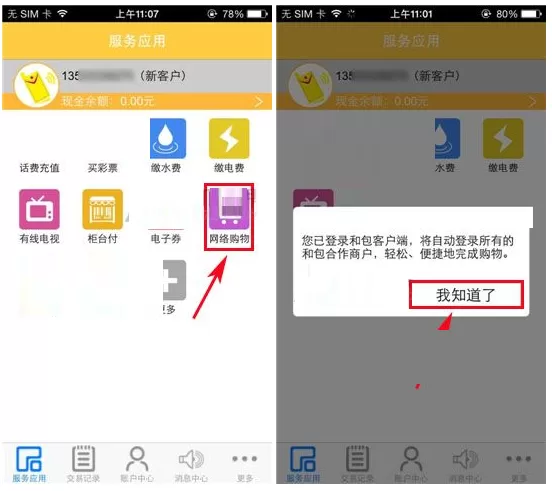 在和包支付中如何购买商品？在和包支付中购买商品的简单方法