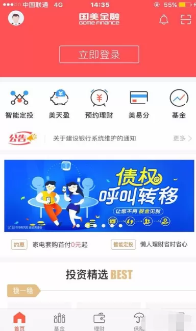 国美金融如何设置银行卡？国美金融设置银行卡教程