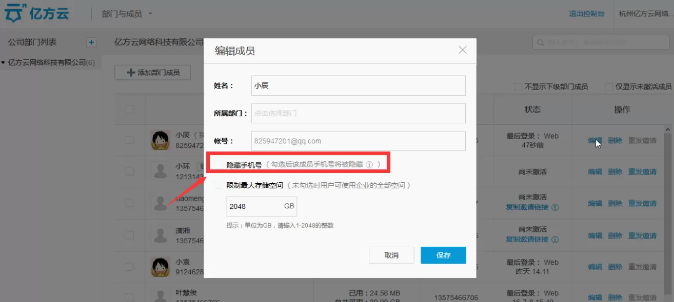 如何在亿方云中隐藏手机号?在亿方云中隐藏手机号的具体方法