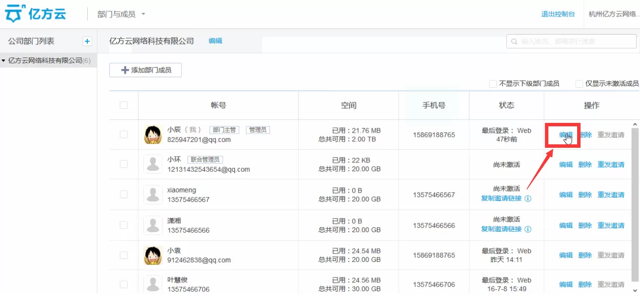 如何在亿方云中隐藏手机号?在亿方云中隐藏手机号的具体方法