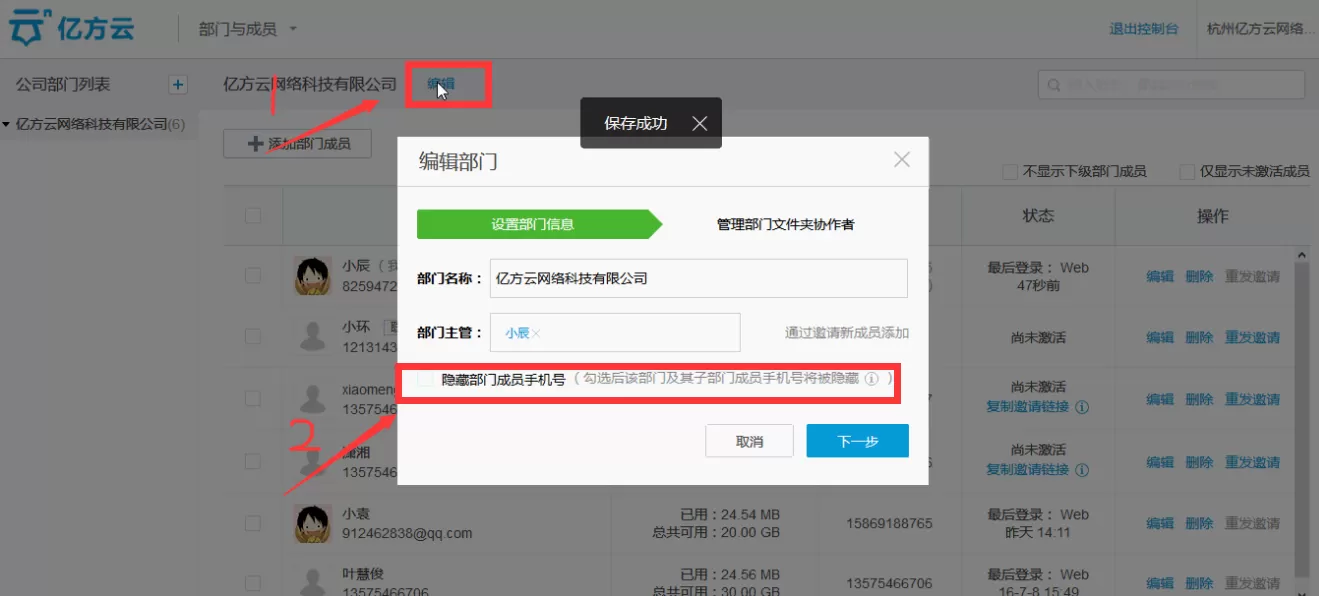 如何在亿方云中隐藏手机号?在亿方云中隐藏手机号的具体方法