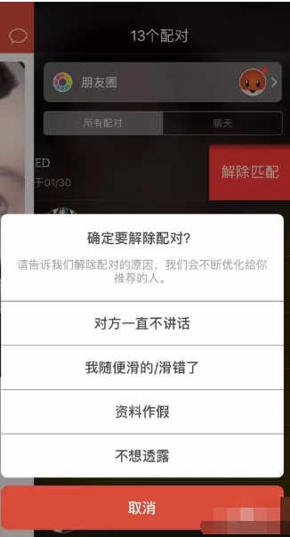 探探如何查看聊天记录?探探聊天记录的图文教程