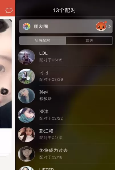 探探如何查看聊天记录?探探聊天记录的图文教程