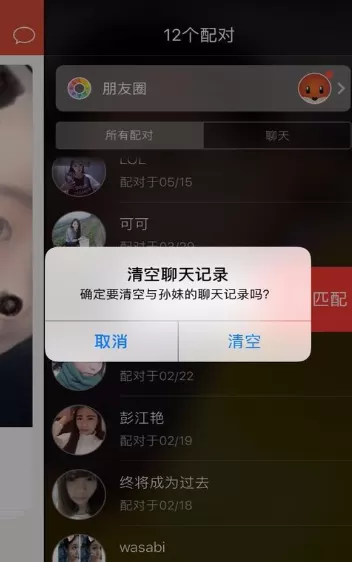 探探如何查看聊天记录?探探聊天记录的图文教程
