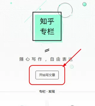 如何在知乎网页版中发表文章?在知乎网页版中发表文章的教程