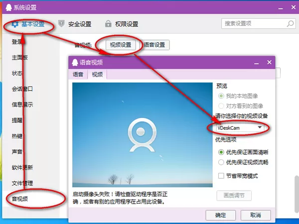 怎么解决qq摄像头启动失败的问题？qq摄像头启动失败的解决方法