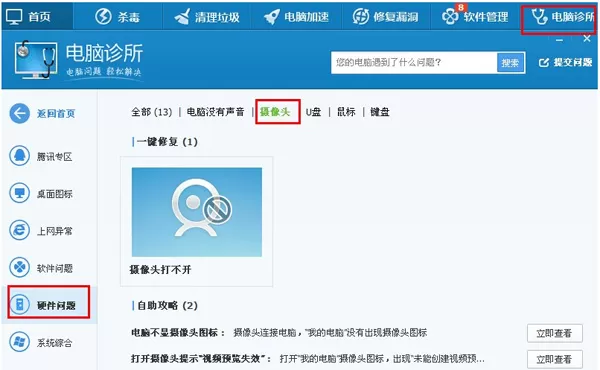 怎么解决qq摄像头启动失败的问题?qq摄像头启动失败的解决方法