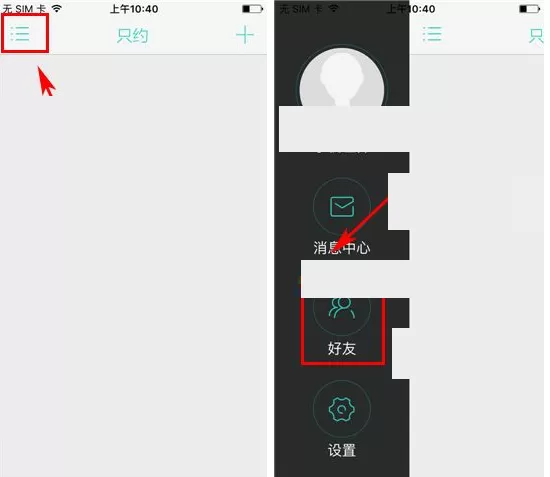 只约如何删除好友?只约删除好友的图文教程