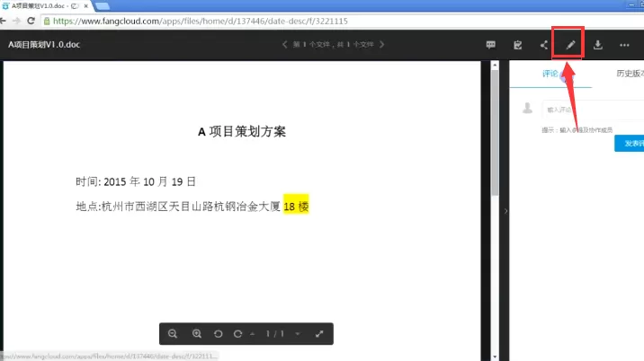 如何在亿方云中在线编辑?在亿方云中在线编辑的教程