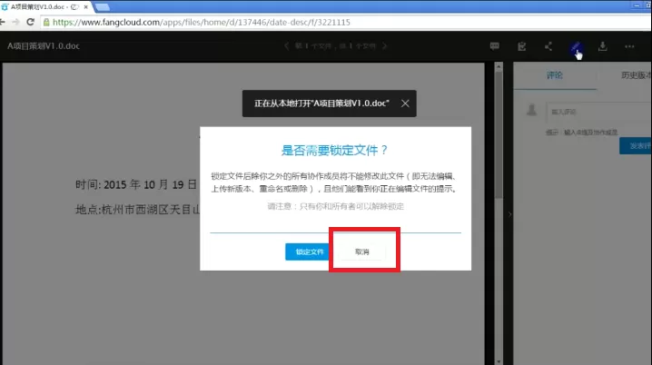 如何在亿方云中在线编辑?在亿方云中在线编辑的教程