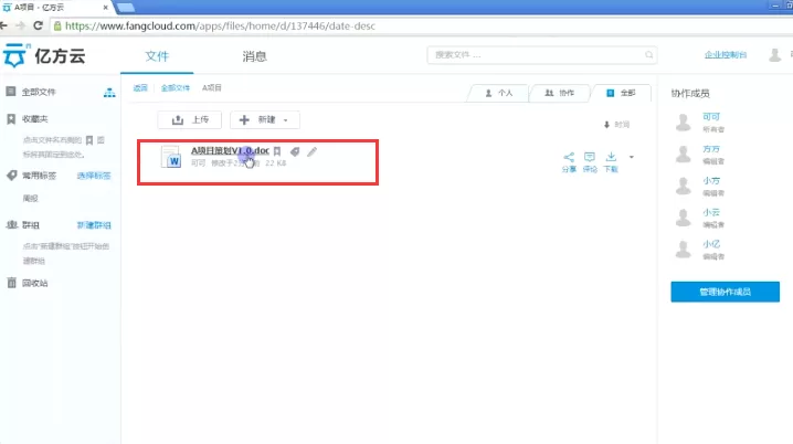 如何在亿方云中在线编辑?在亿方云中在线编辑的教程