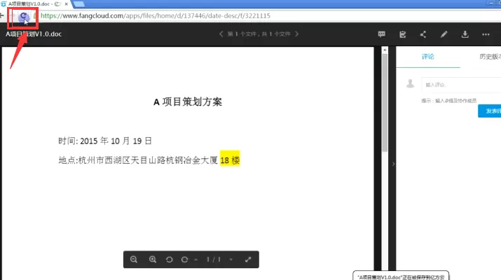 如何在亿方云中在线编辑?在亿方云中在线编辑的教程