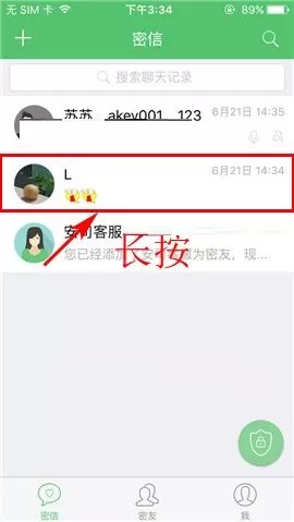 在安司密信中如何标记信息已读？在安司密信中标记信息已读的方法