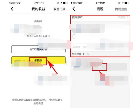 如何在Tiki中进行提现?在Tiki中进行提现的图文教程