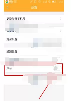 怎么在荷包中关闭声音提醒?在荷包中关闭声音提醒的教程
