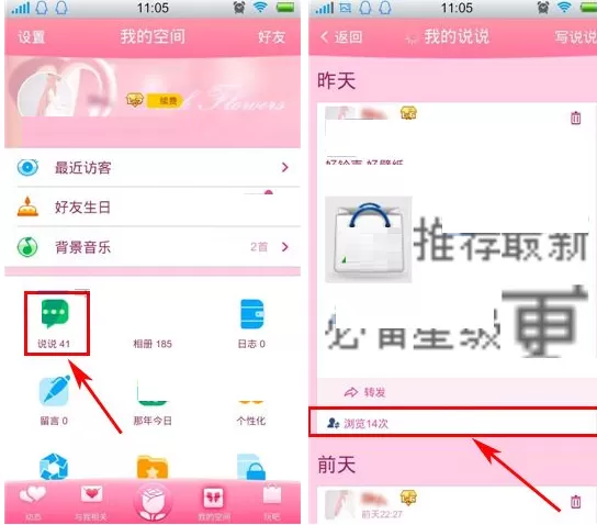 手机QQ空间如何设置谁能看我的访客？