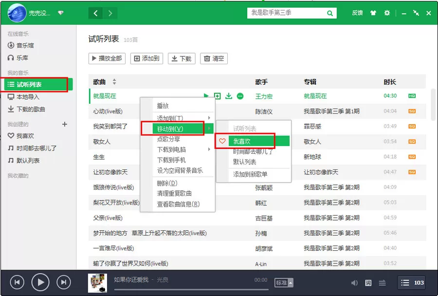 QQ音乐同步到手机的具体操作方法