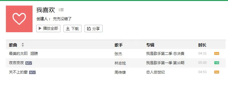 QQ音乐同步到手机的具体操作方法