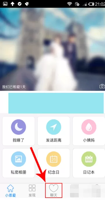 小恩爱怎样自定义聊天背景?小恩爱自定义聊天背景教程