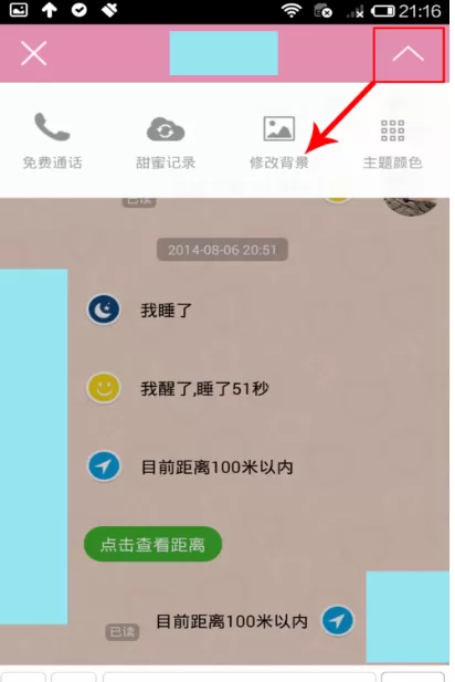 小恩爱怎样自定义聊天背景?小恩爱自定义聊天背景教程