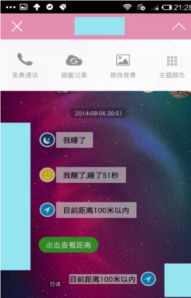 小恩爱怎样自定义聊天背景?小恩爱自定义聊天背景教程