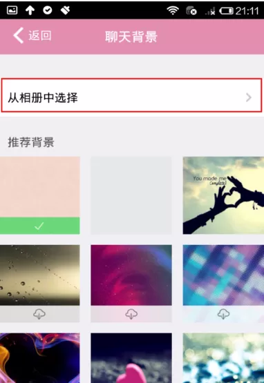 小恩爱怎样自定义聊天背景?小恩爱自定义聊天背景教程